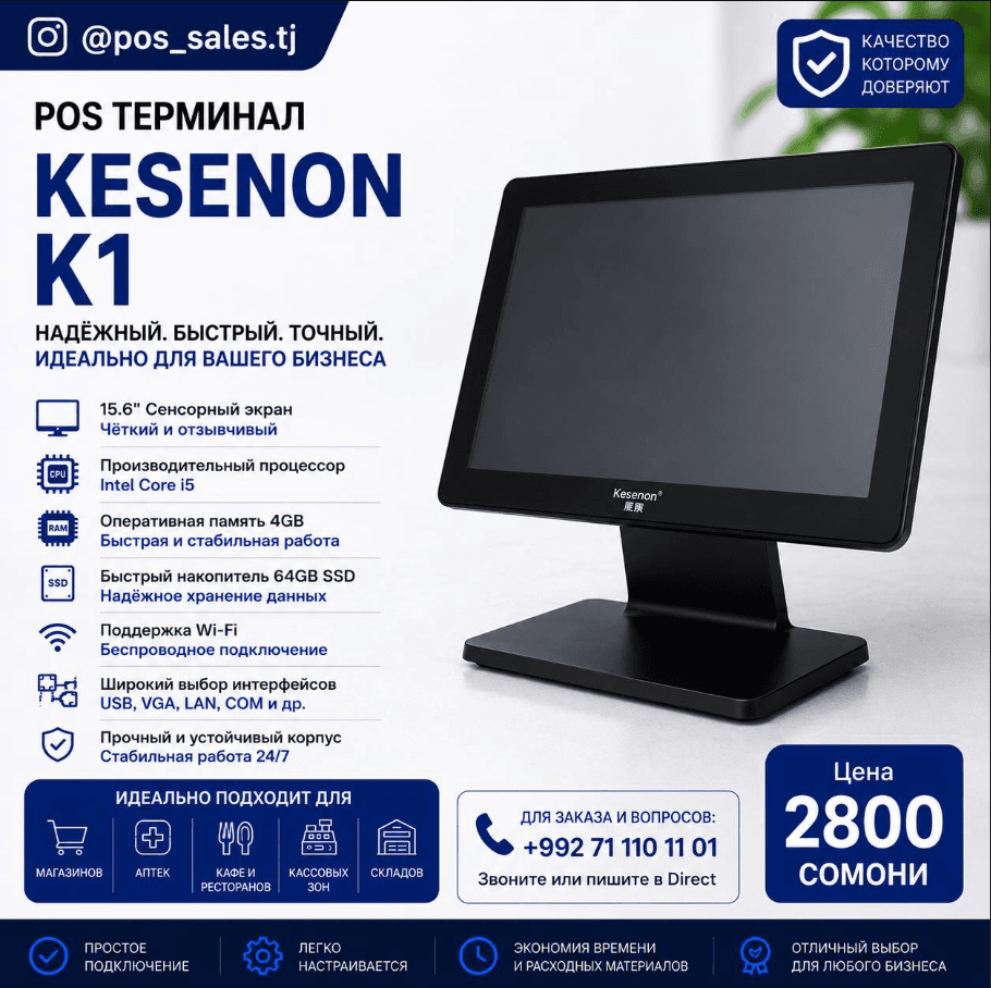POS-терминал Kesenon K1