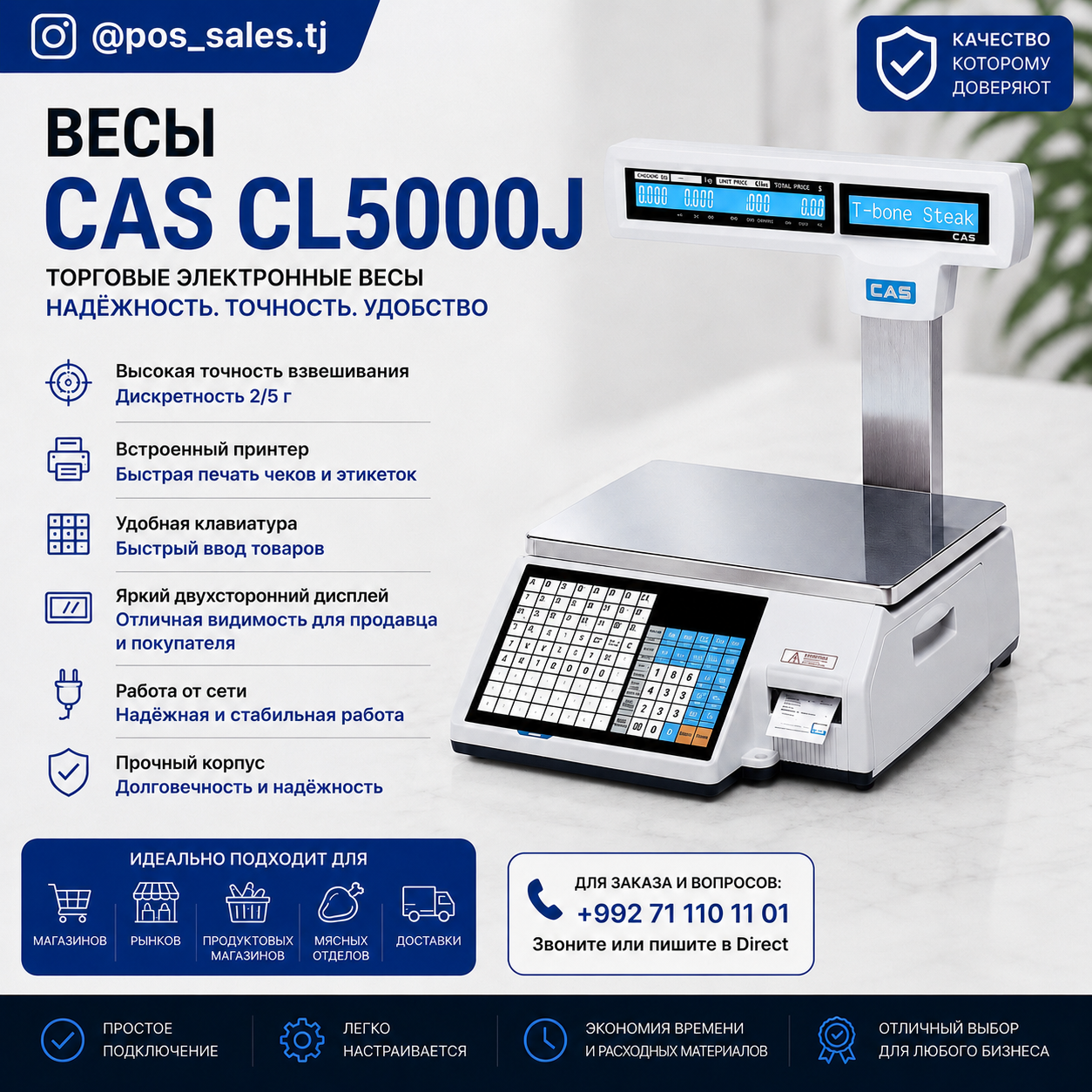 Электронные весы