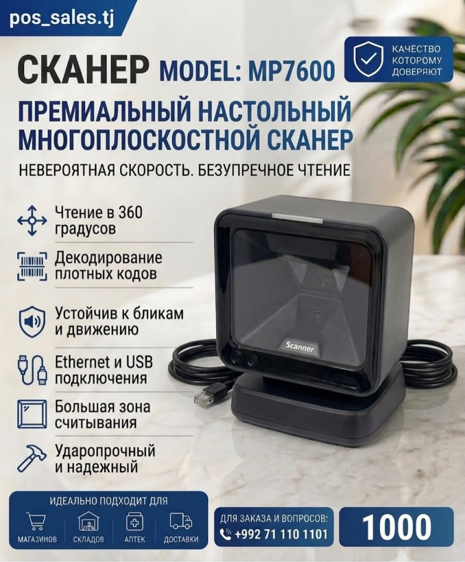 Сканер Model:7600