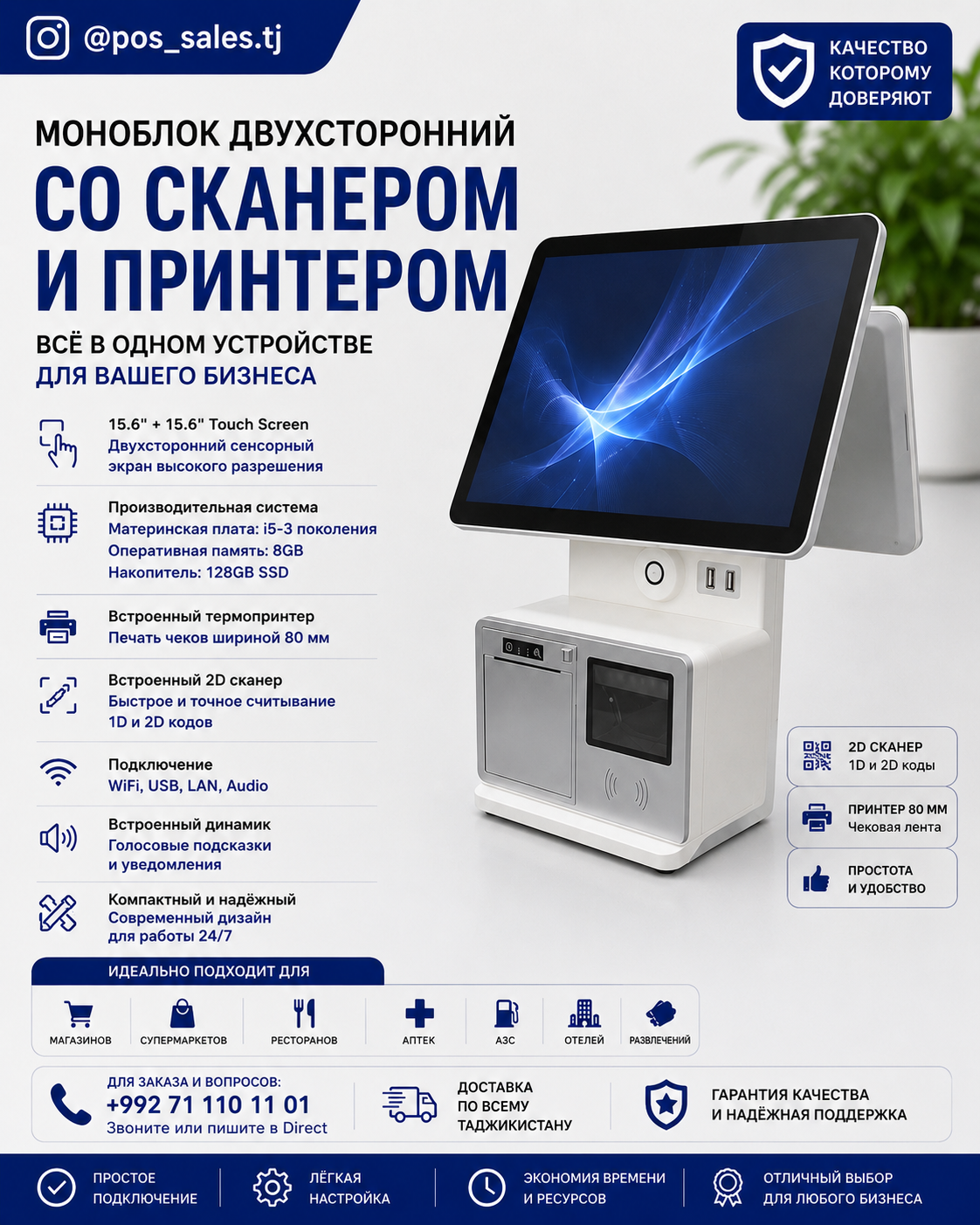 POS-моноблок встроенным 2D-сканером и термопринтером